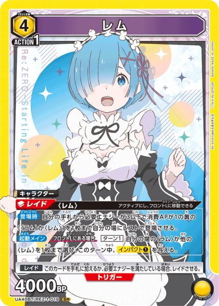 画像1: レム　SR (1)