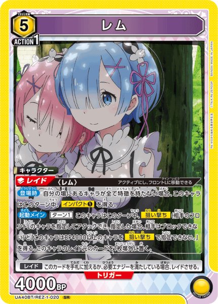 画像1: レム　SR (1)
