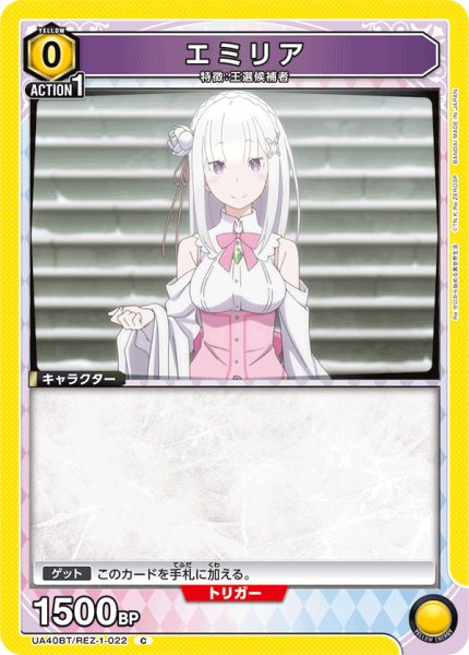 画像1: エミリア　C (1)
