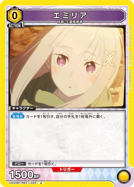 画像1: エミリア　U (1)