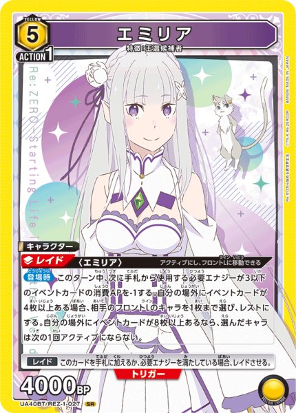 画像1: エミリア　SR (1)