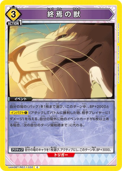 画像1: 終焉の獣　C (1)