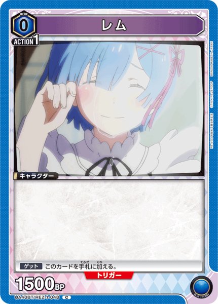 画像1: レム　C (1)