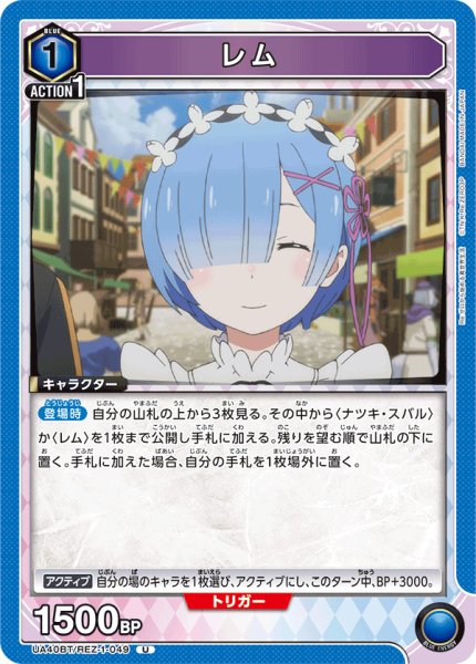 画像1: レム　U (1)