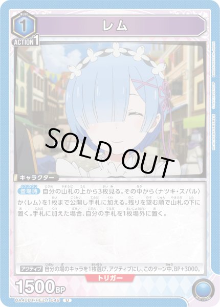 画像1: レム　U (1)