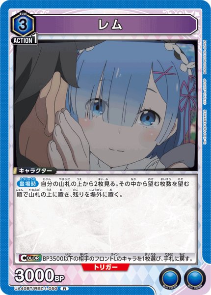 画像1: レム　R (1)