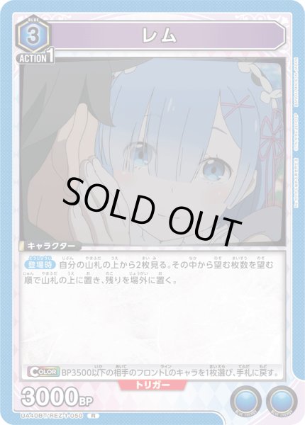 画像1: レム　R (1)