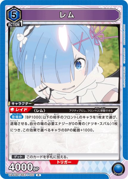 画像1: レム　R (1)