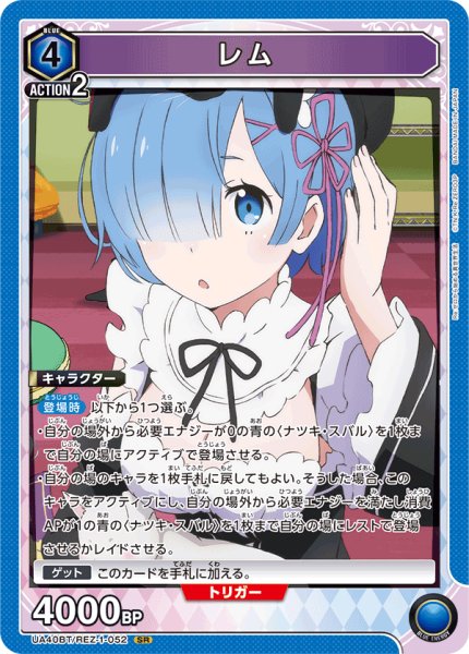 画像1: レム　SR (1)