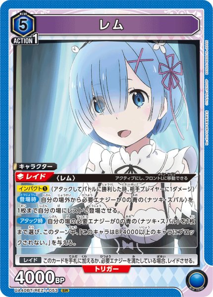 画像1: レム　SR (1)