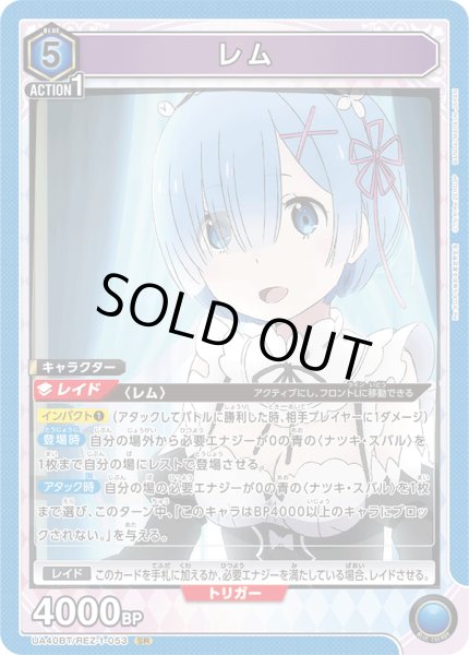 画像1: レム　SR (1)