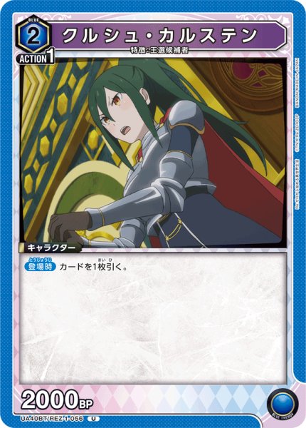 画像1: クルシュ・カルステン　U (1)