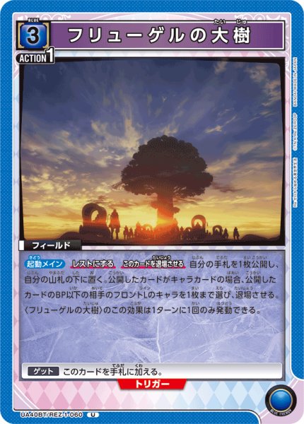 画像1: フリューゲルの大樹　U (1)