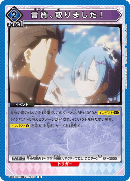 画像1: 言質、取りました！　C (1)