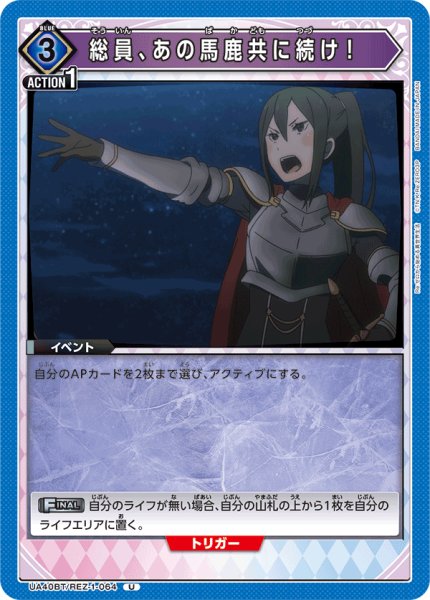 画像1: 総員、あの馬鹿共に続け！　U (1)
