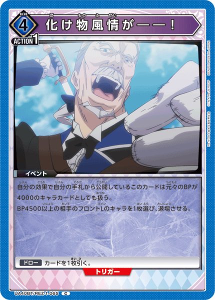 画像1: 化け物風情が――！　C (1)