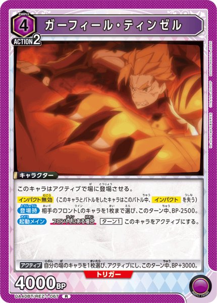 画像1: ガーフィール・ティンゼル　R (1)