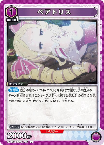 画像1: ベアトリス　U (1)