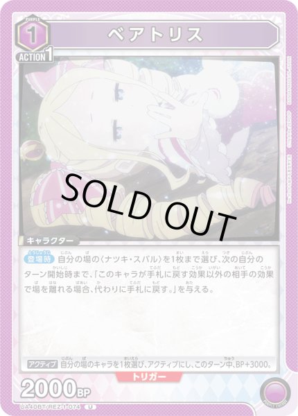 画像1: ベアトリス　U (1)