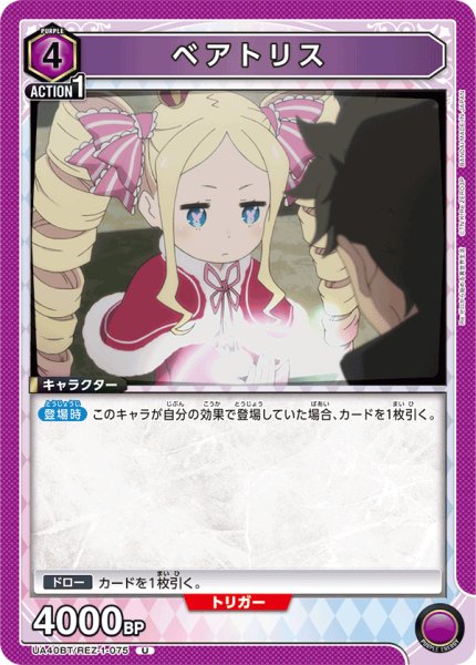 画像1: ベアトリス　U (1)