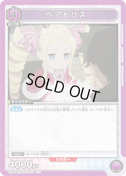 画像1: ベアトリス　U (1)