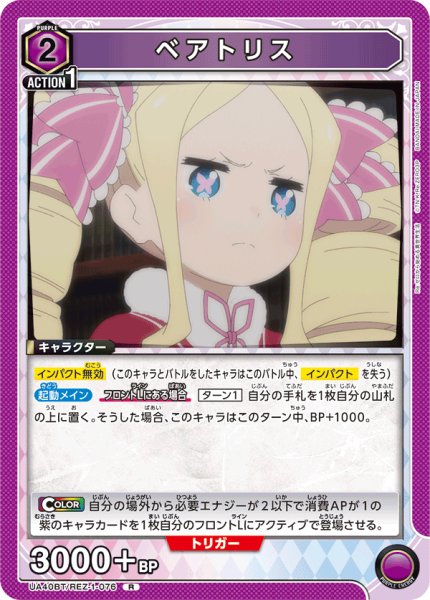 画像1: ベアトリス　R (1)