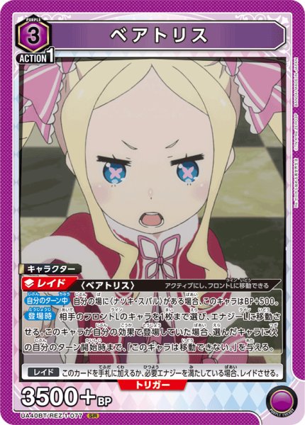 画像1: ベアトリス　SR (1)