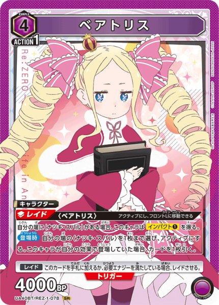 画像1: ベアトリス　SR (1)