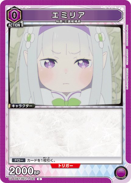 画像1: エミリア　C (1)