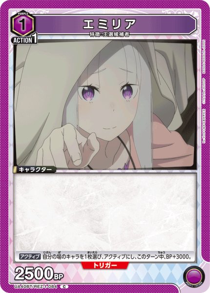 画像1: エミリア　C (1)