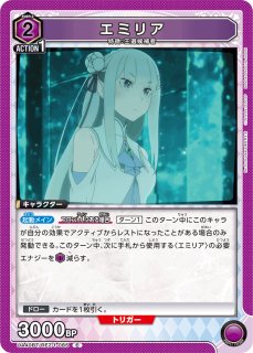 ユニアリ Re:ゼロから始める異世界生活 エミリア R⭐︎ パラレル 3枚３種 R☆ エミリア(パラレル) 販売 | Re:ゼロから始める異世界生活