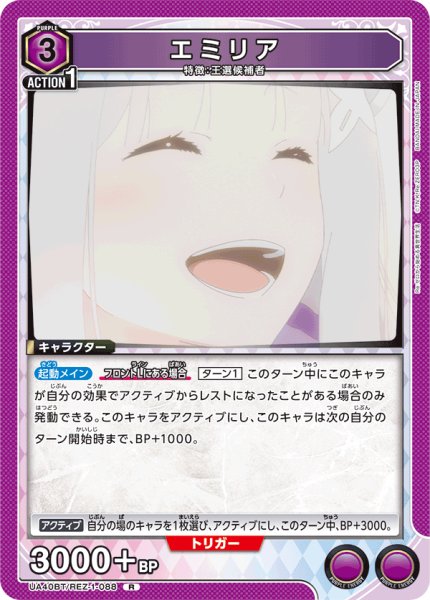 画像1: エミリア　R (1)