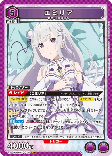 画像1: エミリア　SR (1)