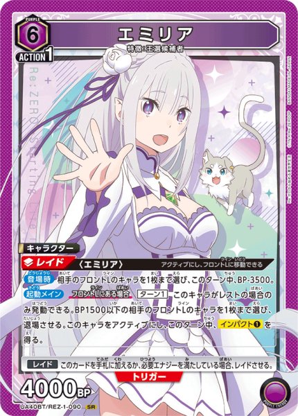 画像1: エミリア　SR (1)