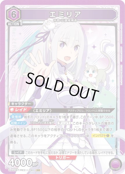 画像1: エミリア　SR (1)