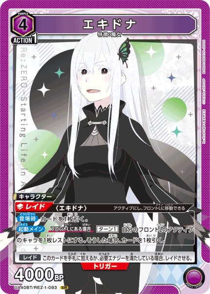 画像1: エキドナ　SR (1)