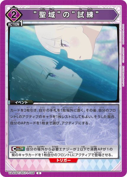 画像1: ”聖域”の”試練”　C (1)