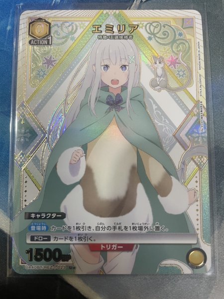 画像1: 【パラレル】エミリア　U★ (1)