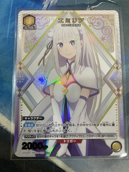 画像1: 【パラレル】エミリア　R★ (1)