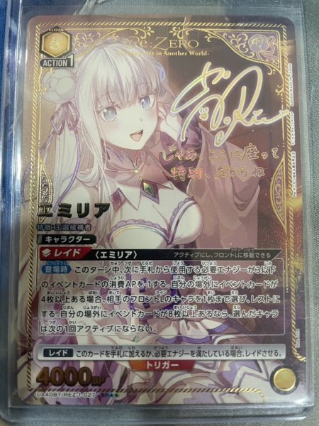 画像1: 【パラレル】エミリア　SR★★ (1)