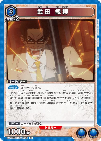 画像1: 武田 観柳　R (1)