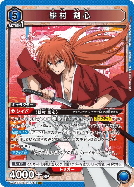 画像1: 緋村 剣心　SR (1)