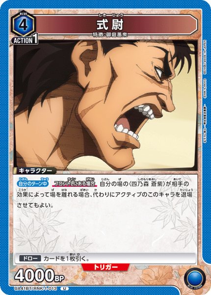 画像1: 式尉　U (1)