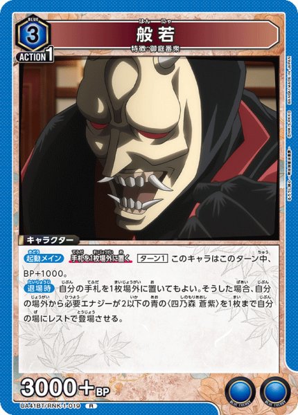 画像1: 般若　R (1)