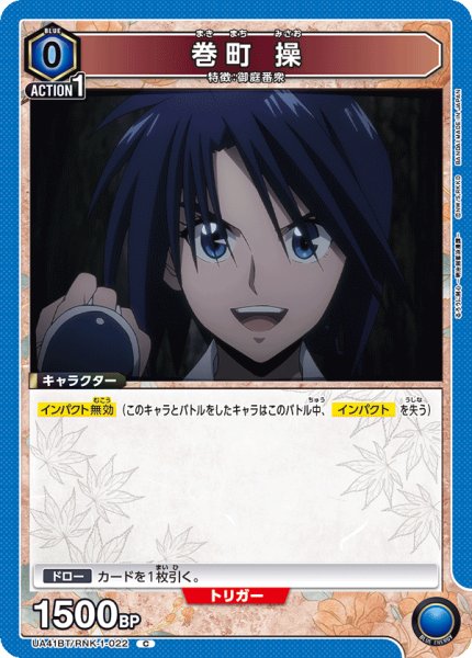 画像1: 巻町 操　C (1)