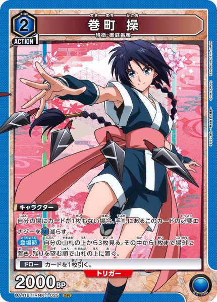 画像1: 巻町 操　SR (1)