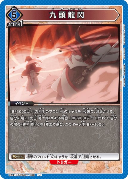 画像1: 九頭龍閃　U (1)