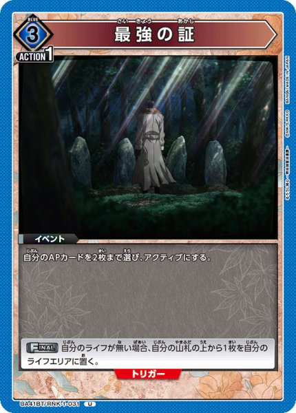 画像1: 最強の証　U (1)