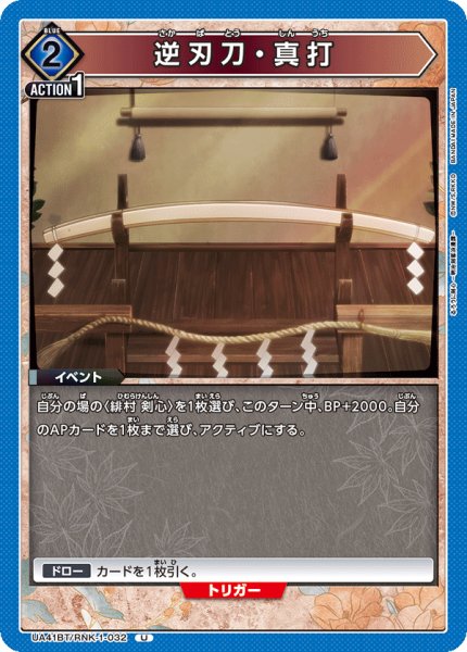 画像1: 逆刃刀・真打　U (1)