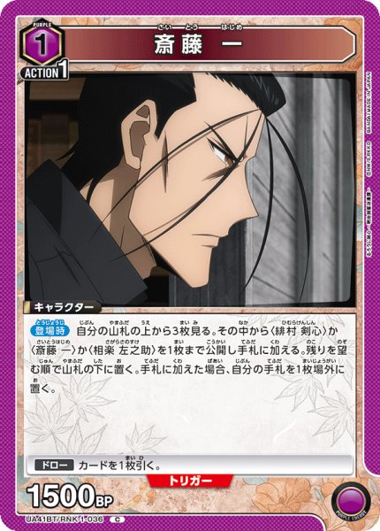 画像1: 斎藤 一　C (1)